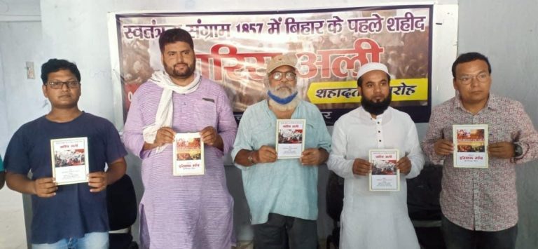 स्वतंत्रता संग्राम 1857 में बिहार के पहले शहीद वारिस अली की शहादत देश के लिए धरोहर है: प्रोफेसर अरविन्द कुमार